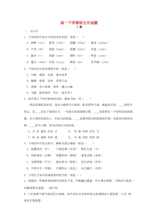 高一语文3月阶段测试(无答案)鲁人教版考试卷