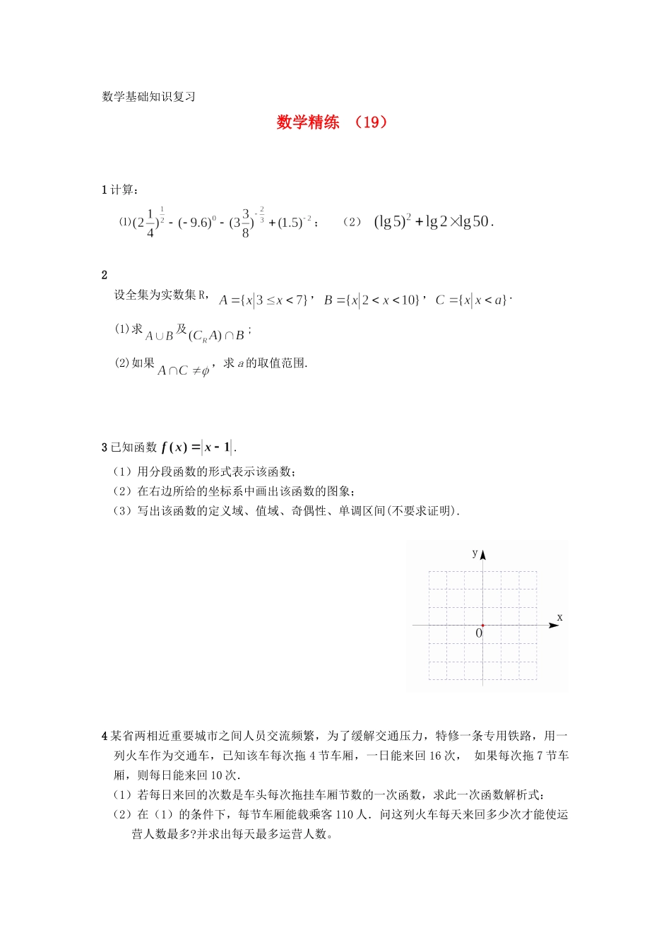 高一数学复习精练19考试卷_第1页