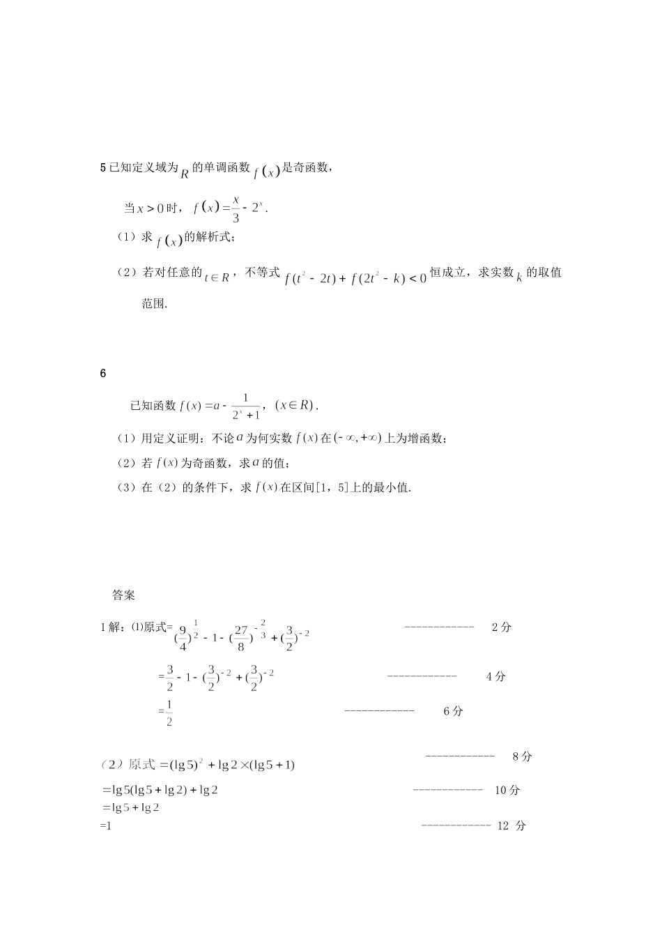 高一数学复习精练19考试卷_第2页