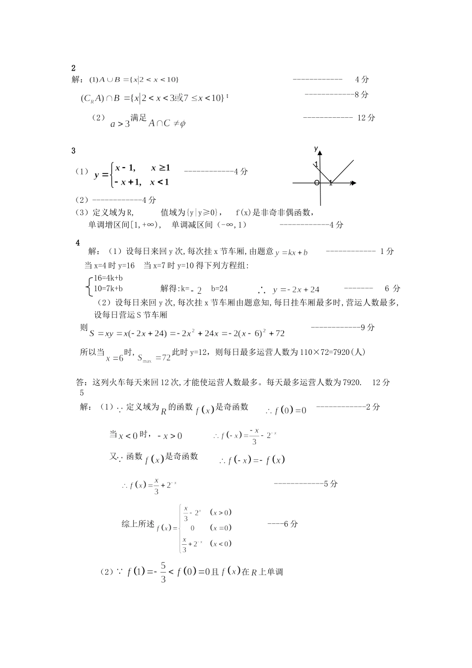 高一数学复习精练19考试卷_第3页