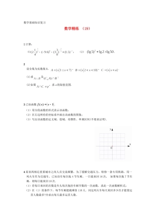 高一数学复习精练19考试卷