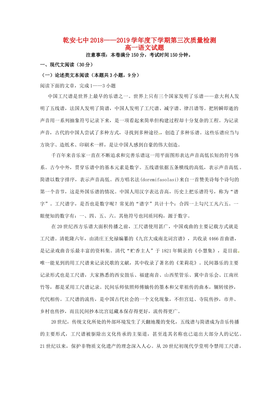 高一语文下学期第三次质量检测考试卷_第1页