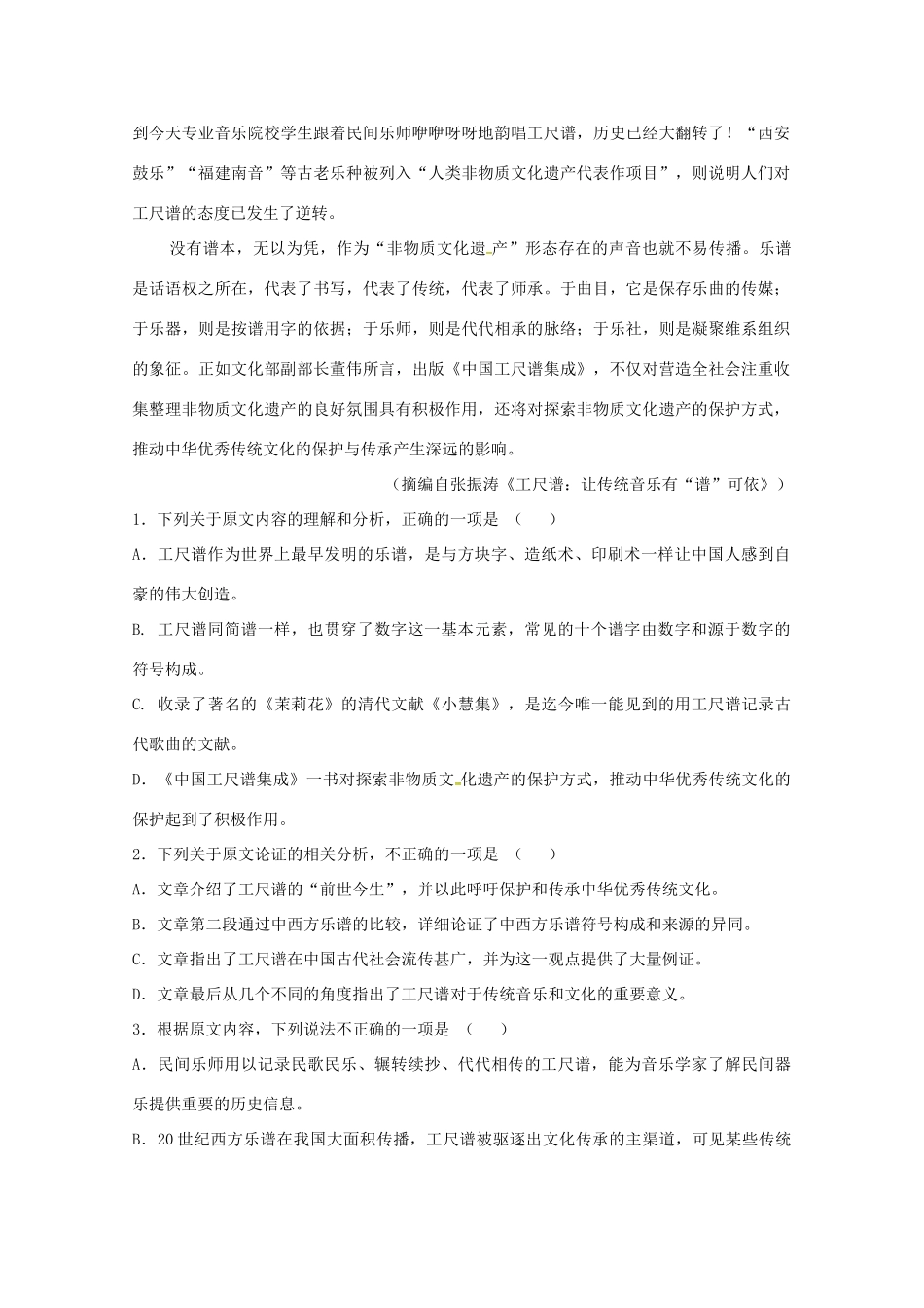 高一语文下学期第三次质量检测考试卷_第2页