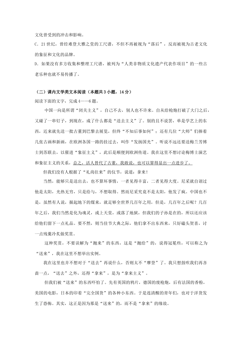 高一语文下学期第三次质量检测考试卷_第3页