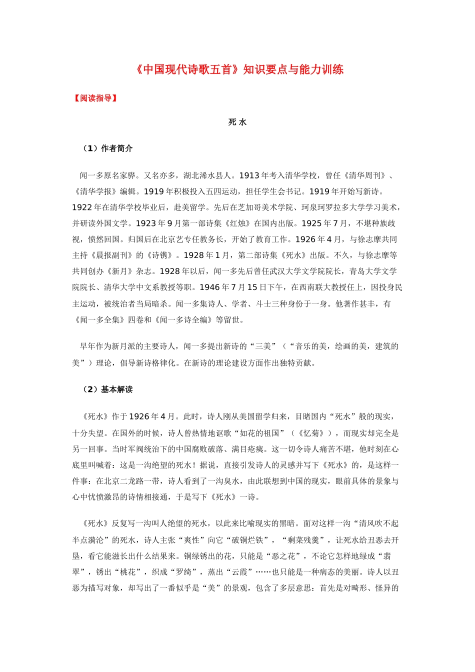 高一语文(中国现代诗歌五首)知识要点与能力训练考试卷_第1页