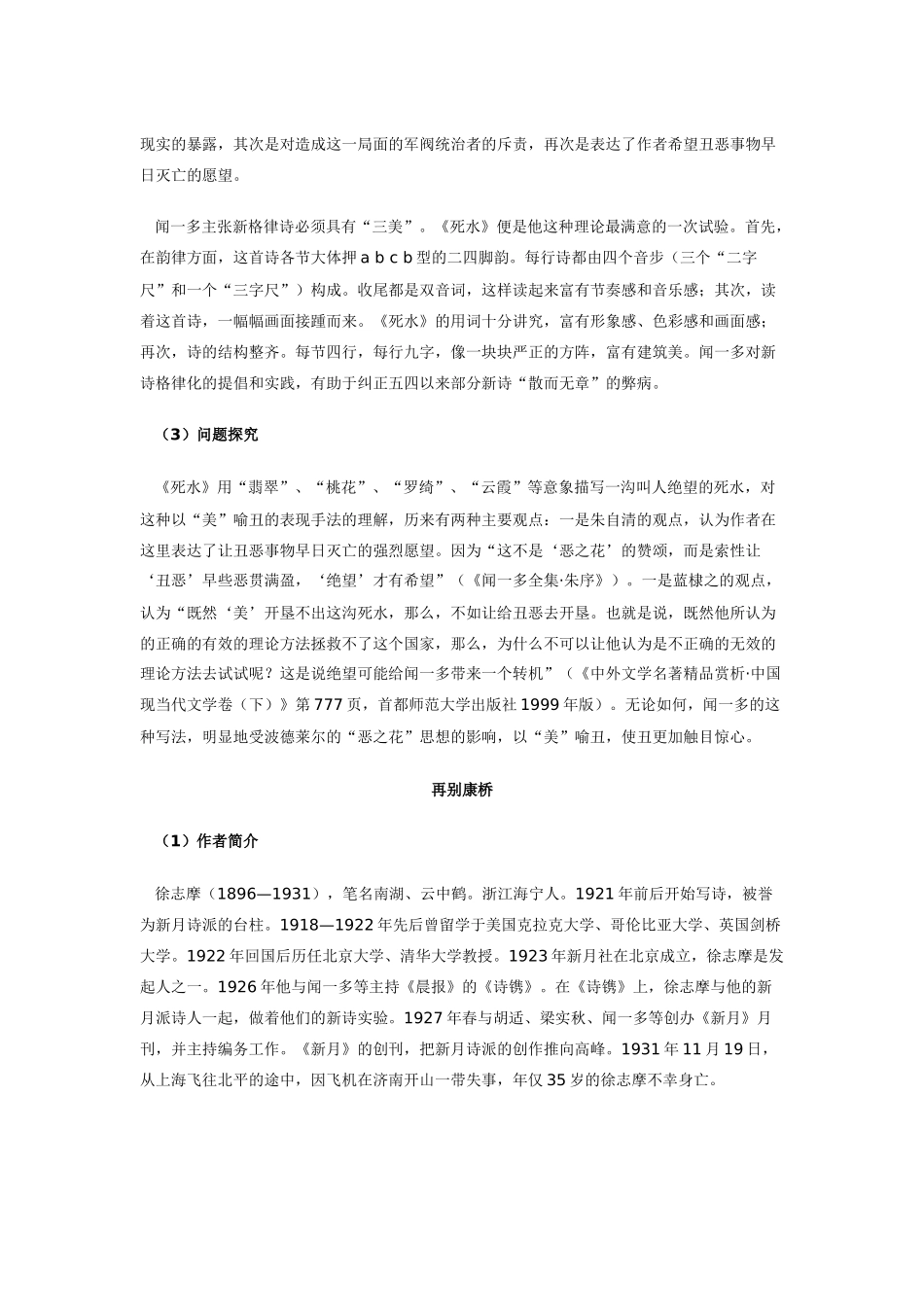 高一语文(中国现代诗歌五首)知识要点与能力训练考试卷_第2页