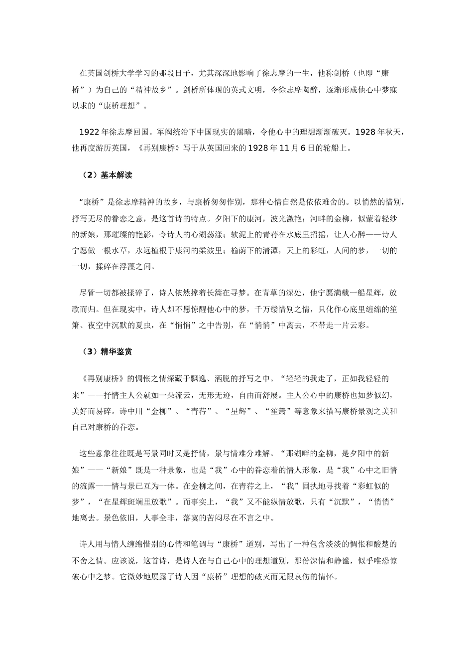 高一语文(中国现代诗歌五首)知识要点与能力训练考试卷_第3页