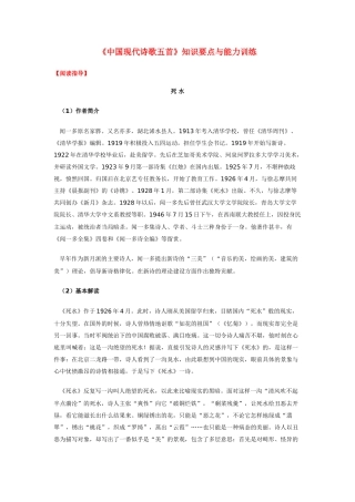 高一语文(中国现代诗歌五首)知识要点与能力训练考试卷
