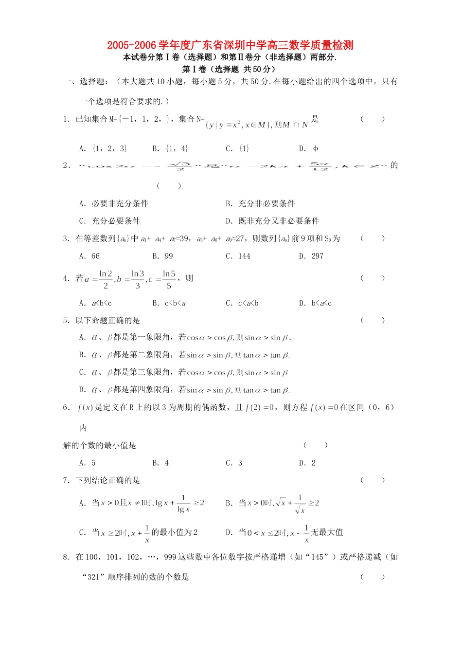 高三数学质量检测 人教版0考试卷_第1页