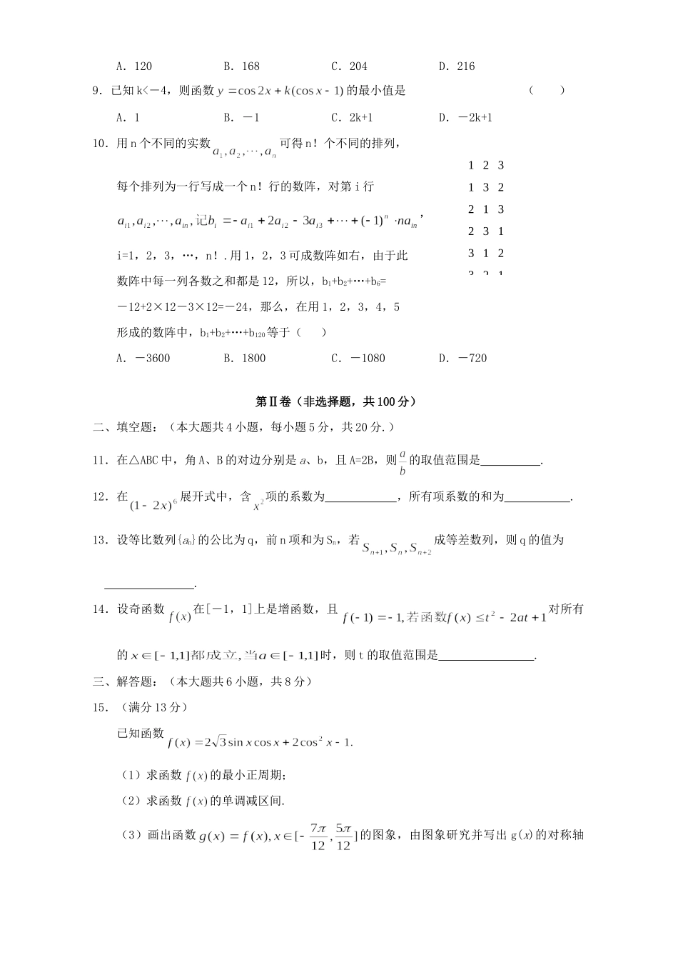 高三数学质量检测 人教版0考试卷_第2页