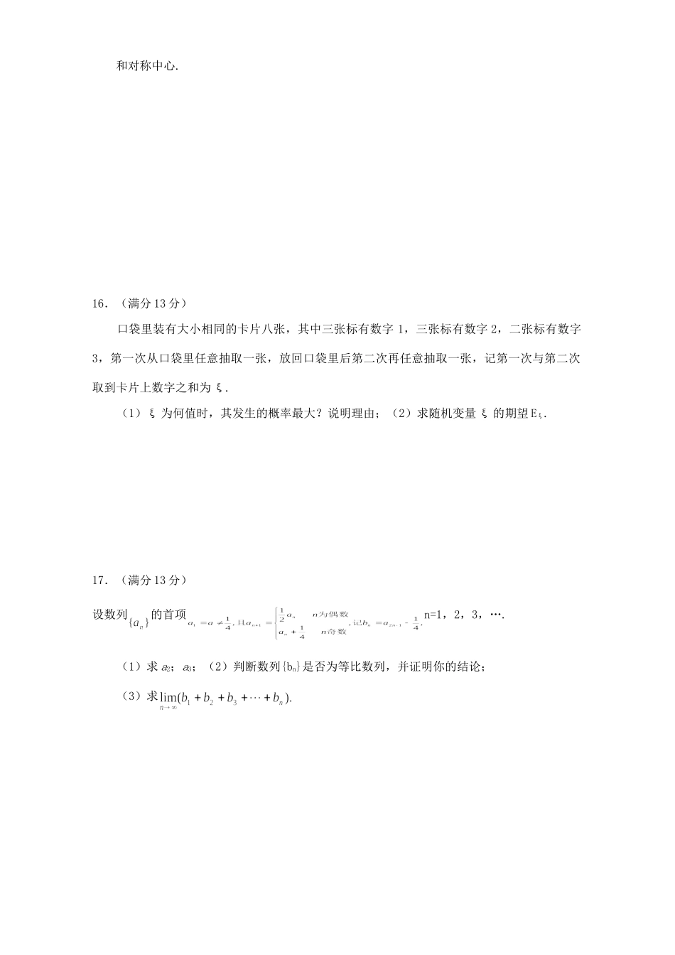 高三数学质量检测 人教版0考试卷_第3页