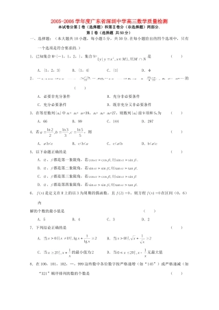 高三数学质量检测 人教版0考试卷