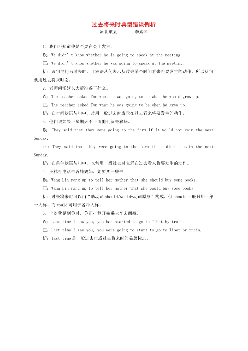 过去将来时典型错误例析考试卷_第1页