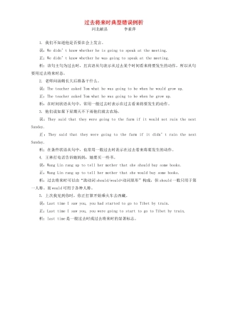 过去将来时典型错误例析考试卷