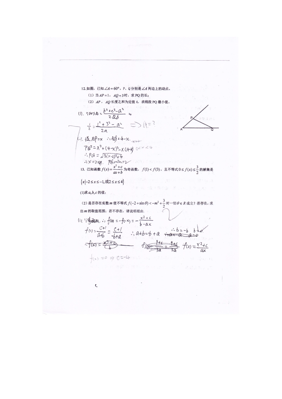 高三数学上学期第十次周练考试卷 理(扫描版，无答案)考试卷_第3页