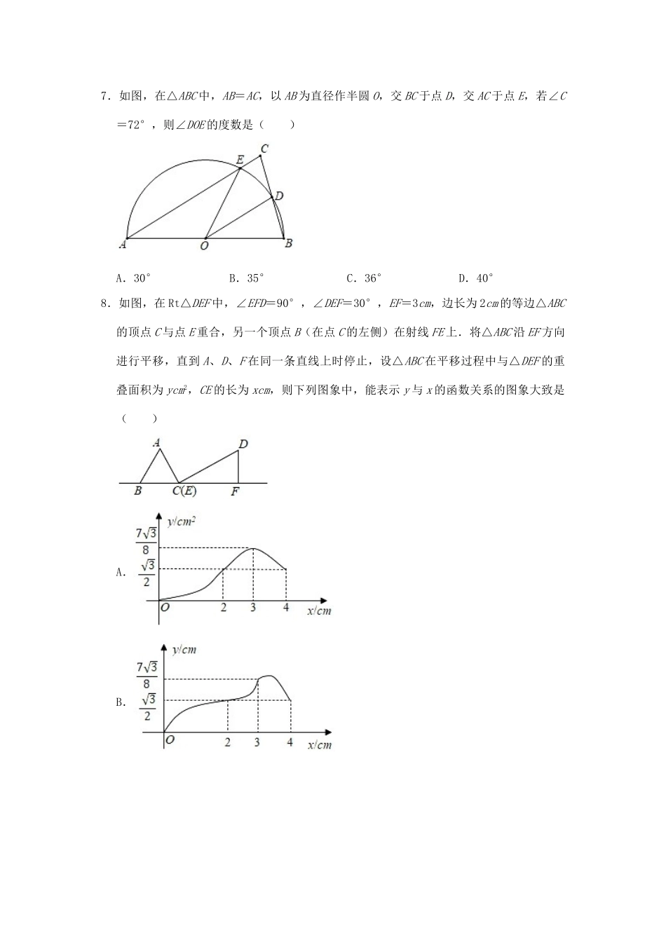 辽宁省锦州市中考数学一模试卷考试卷_第2页