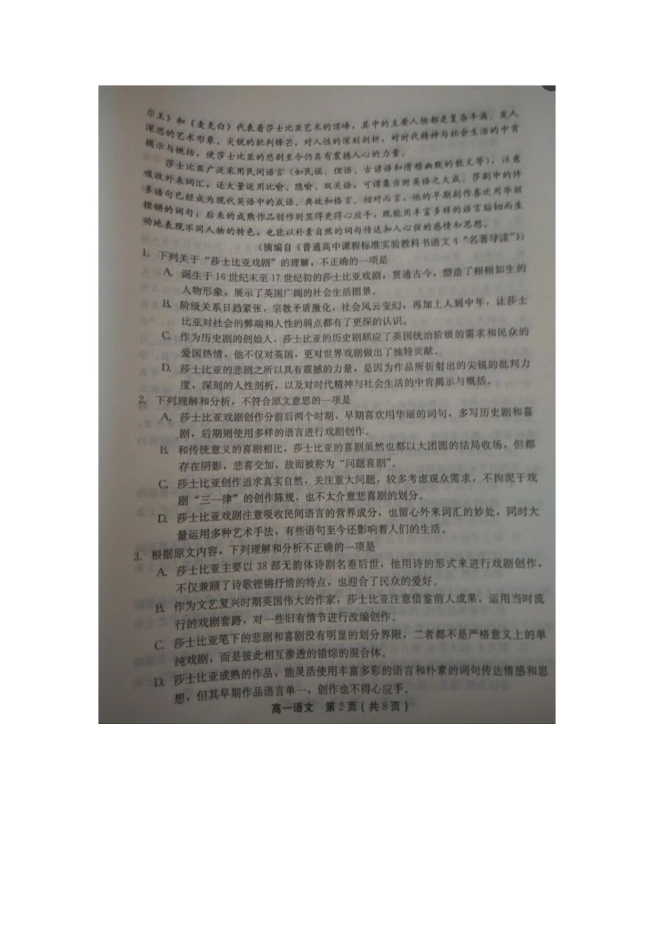 高一语文5月联合测试考试卷扫描版无答案考试卷_第2页