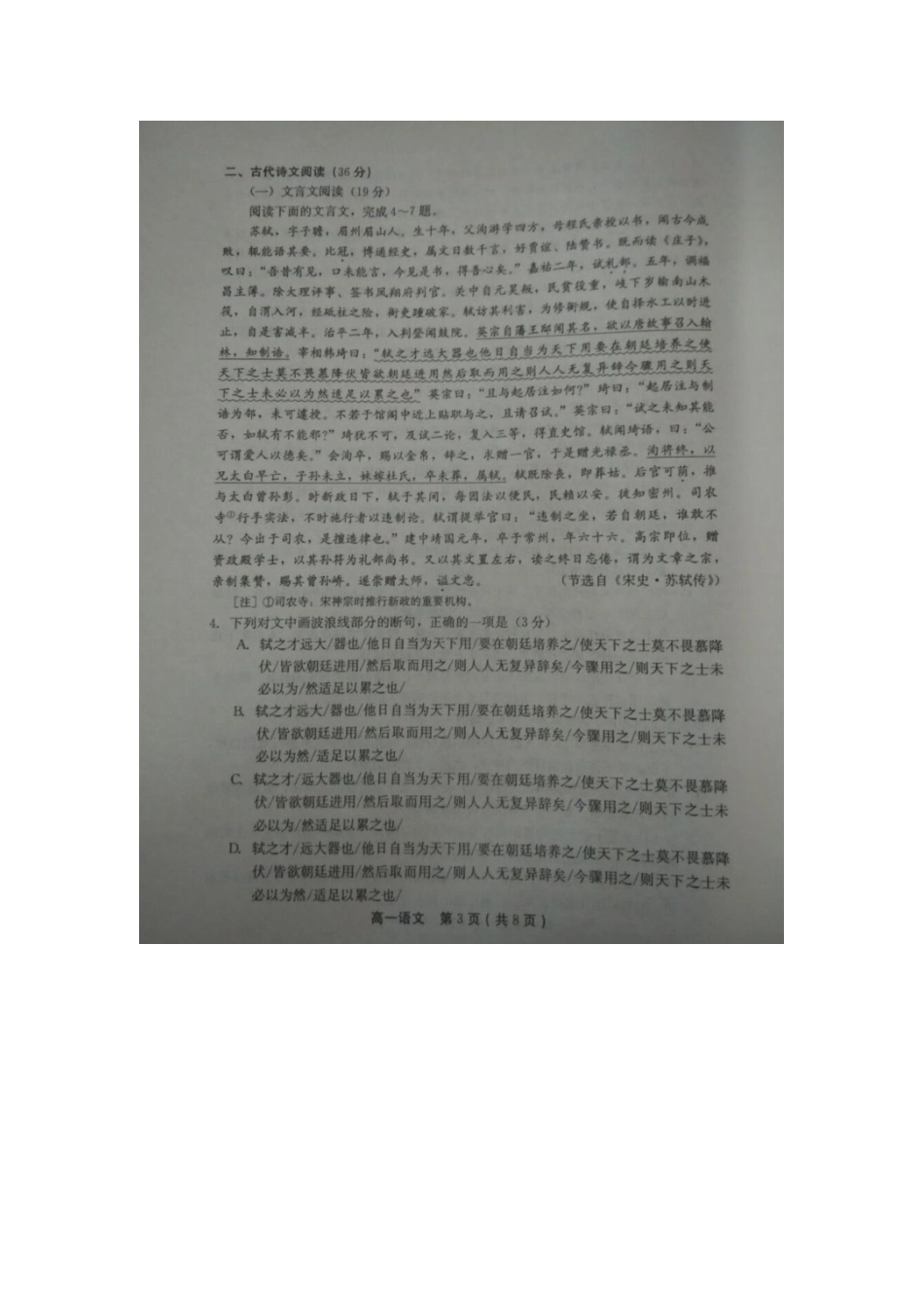 高一语文5月联合测试考试卷扫描版无答案考试卷_第3页