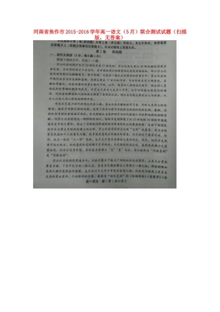 高一语文5月联合测试考试卷扫描版无答案考试卷