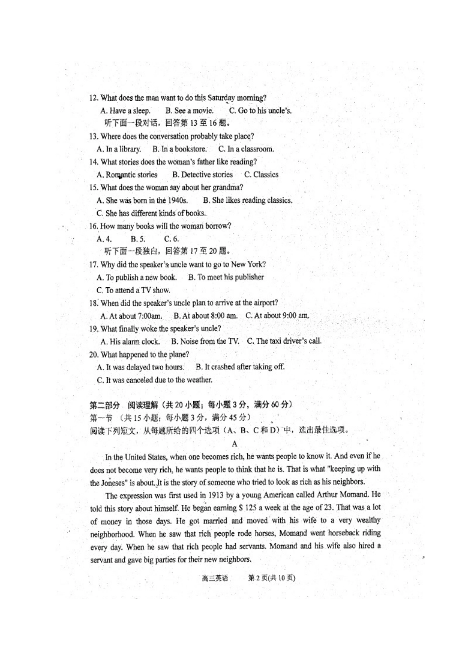 高三英语10月阶段考试考试卷(扫描版，无答案)考试卷_第2页