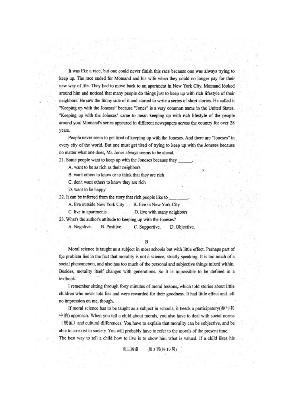 高三英语10月阶段考试考试卷(扫描版，无答案)考试卷_第3页