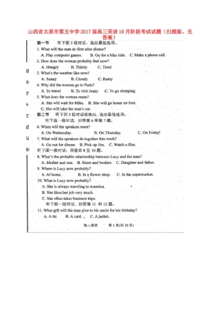 高三英语10月阶段考试考试卷(扫描版，无答案)考试卷
