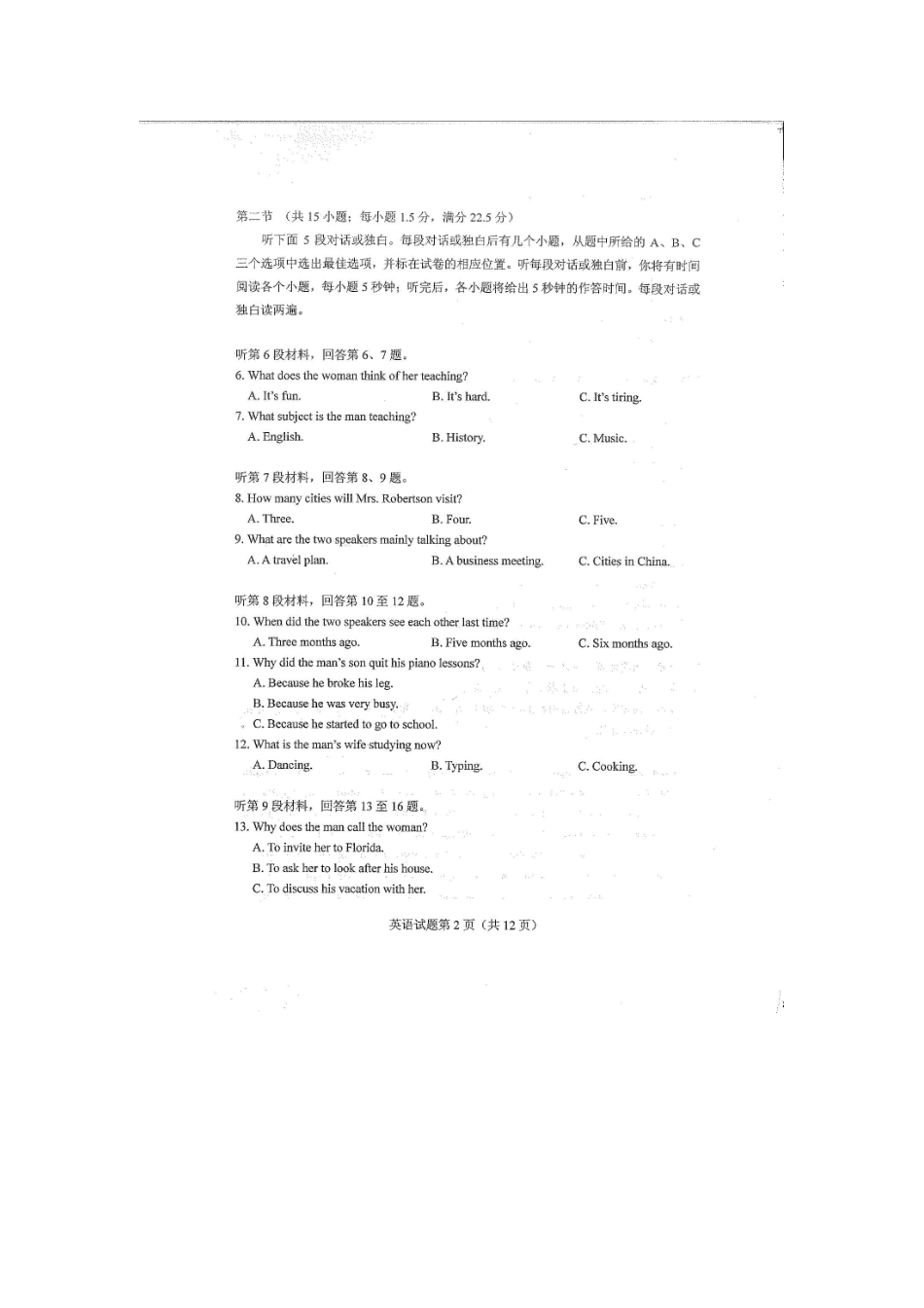 重庆市高三英语第一次诊断考试考试卷(扫描版，无答案)考试卷_第2页