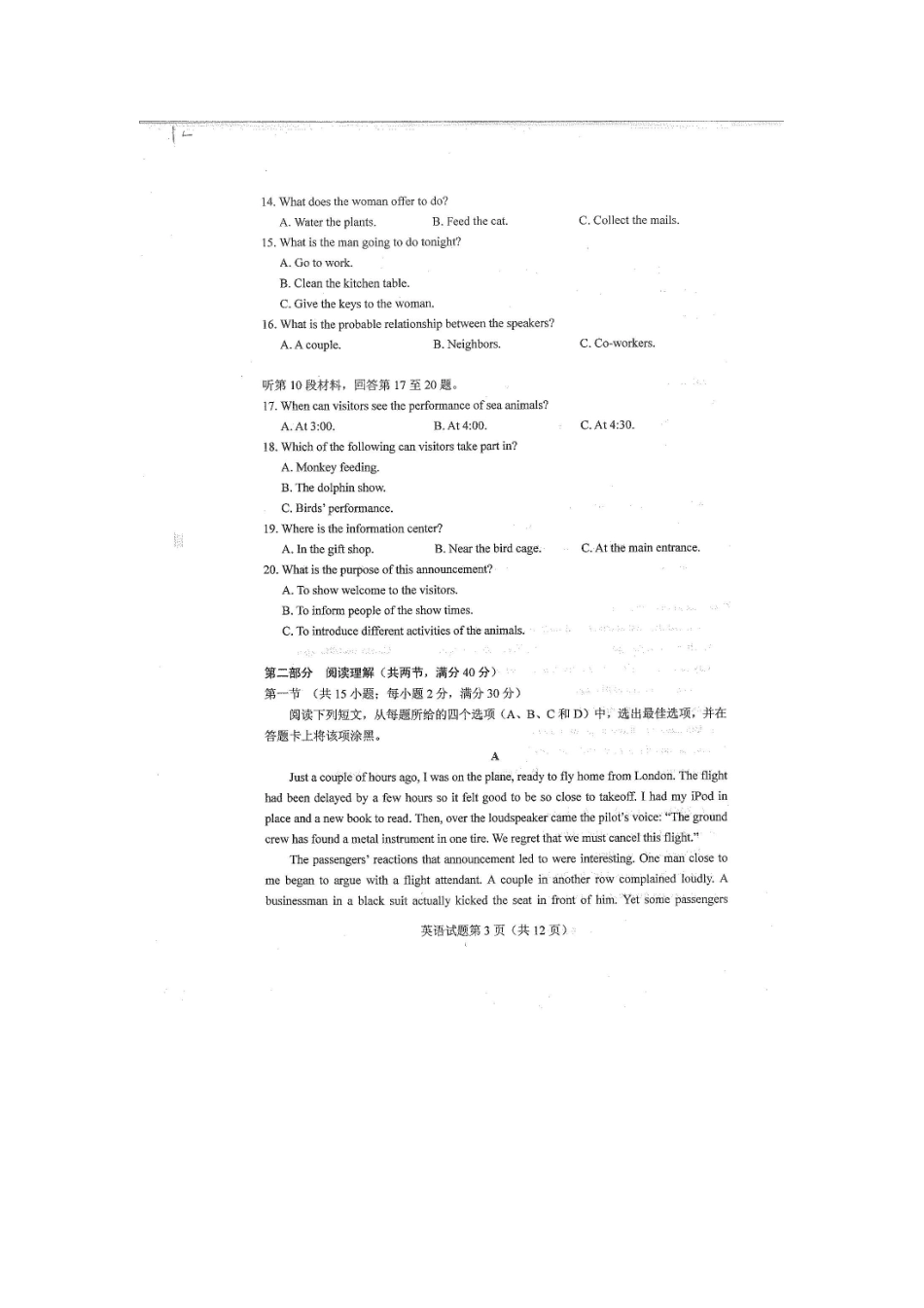 重庆市高三英语第一次诊断考试考试卷(扫描版，无答案)考试卷_第3页