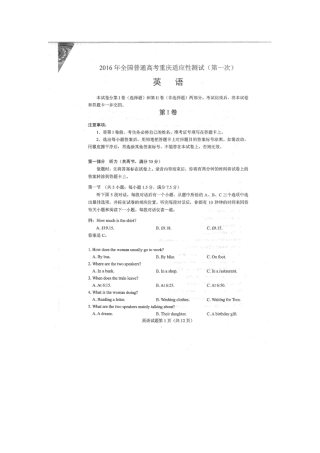 重庆市高三英语第一次诊断考试考试卷(扫描版，无答案)考试卷