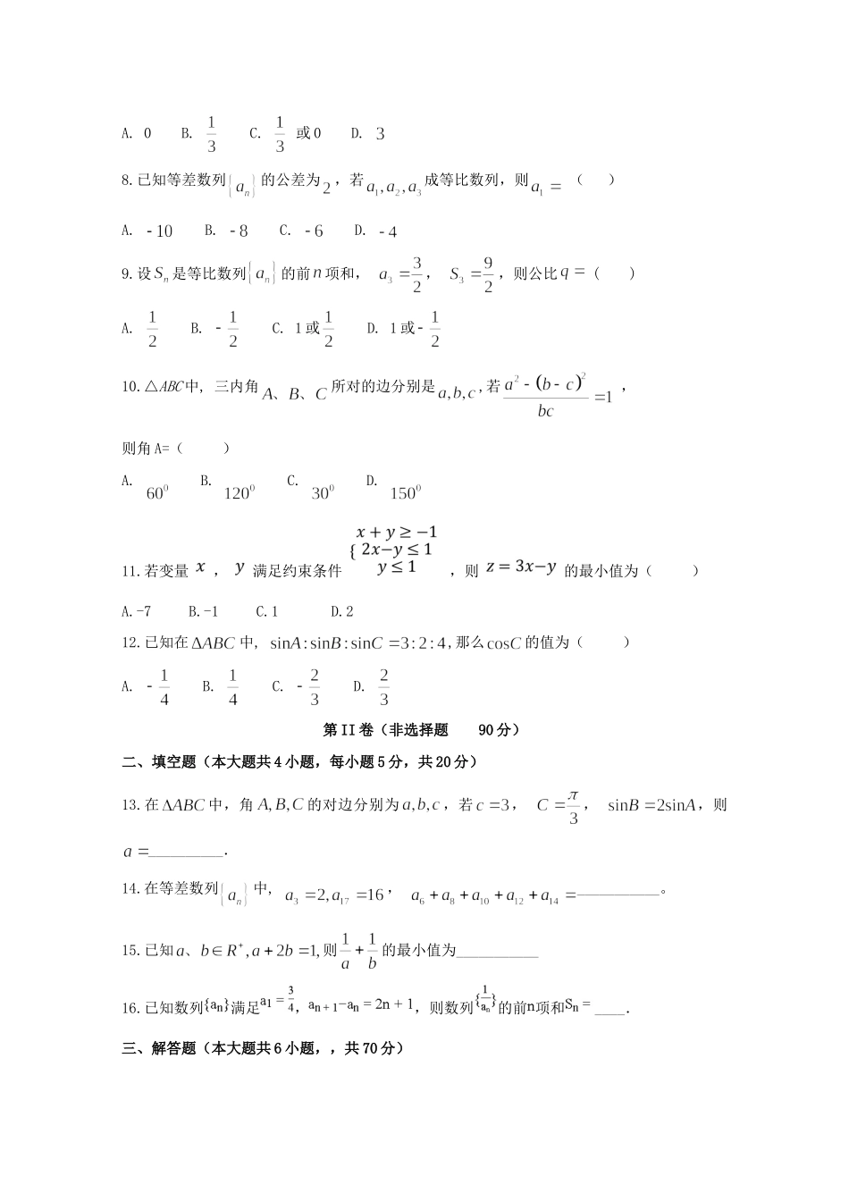 高一数学下学期第三次月考考试卷(实验班)考试卷_第2页
