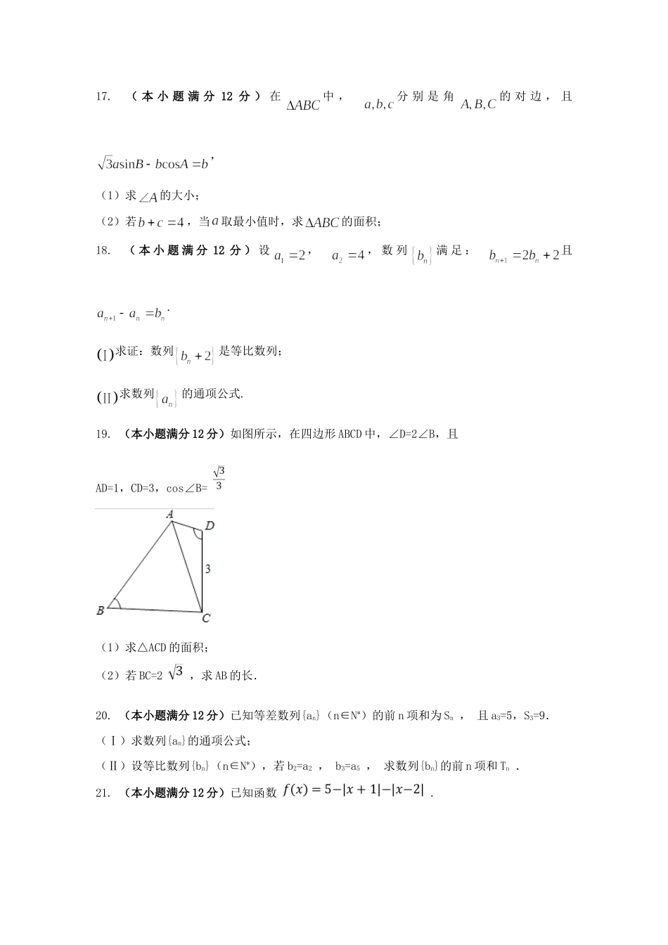 高一数学下学期第三次月考考试卷(实验班)考试卷_第3页