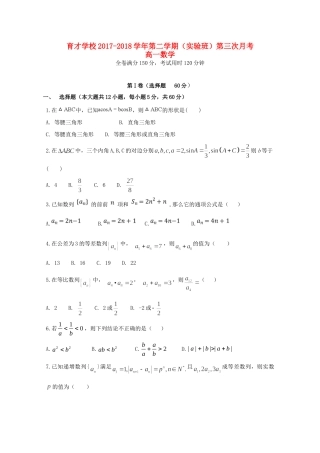 高一数学下学期第三次月考考试卷(实验班)考试卷