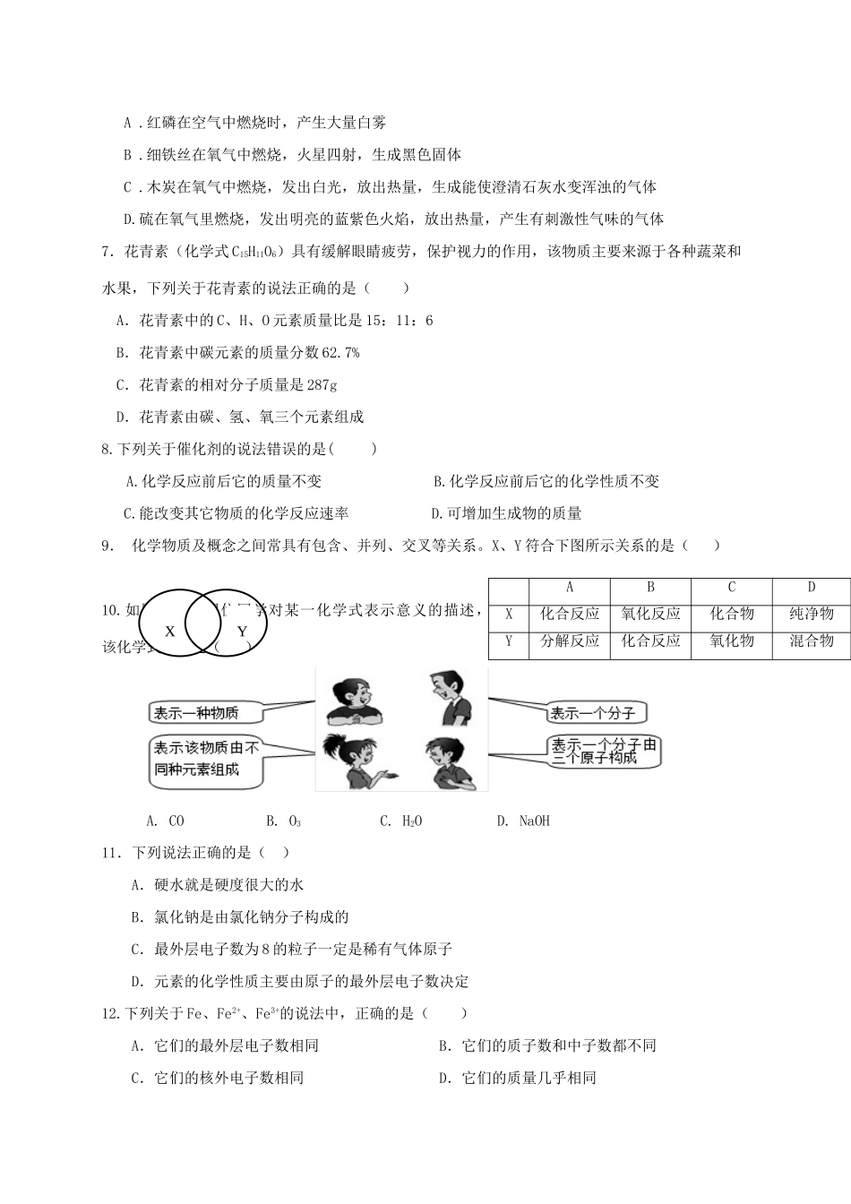 重庆市届九年级化学上学期期中考试卷 新人教版考试卷_第2页