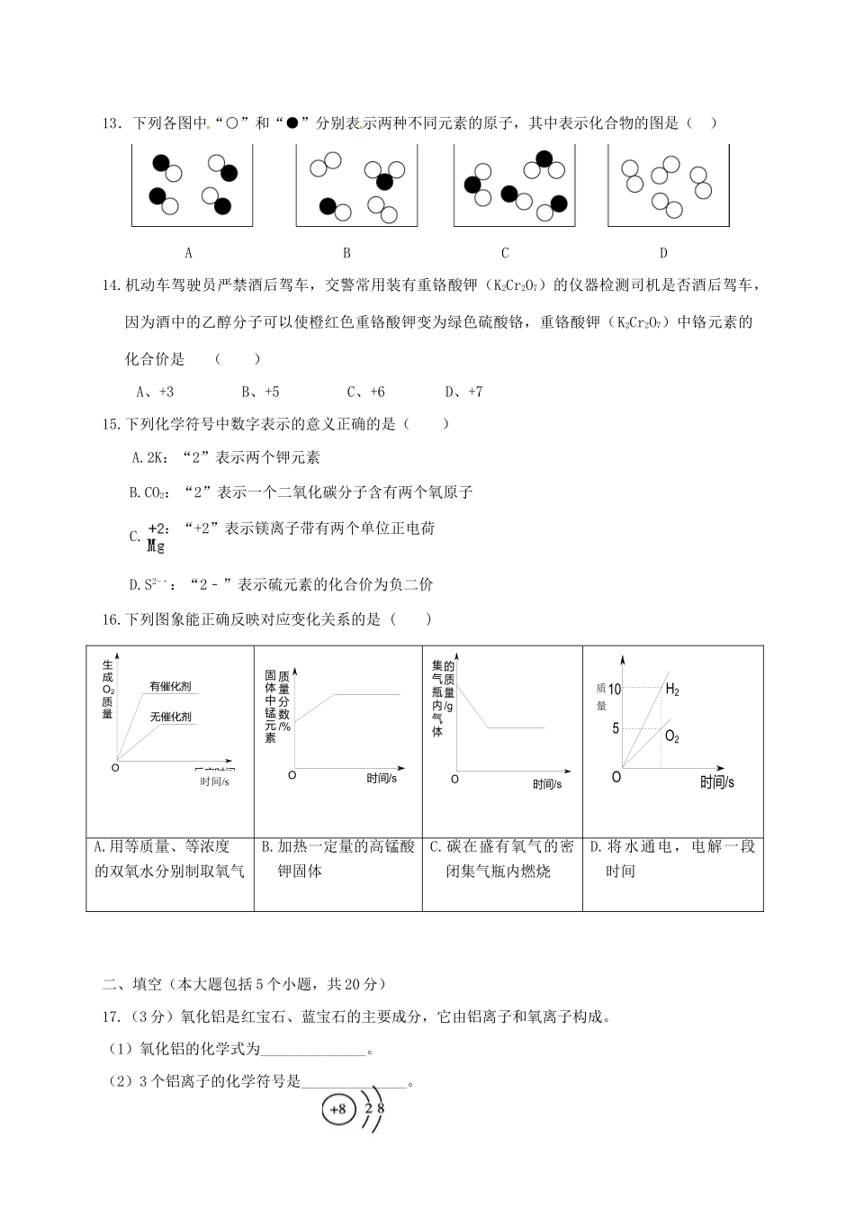 重庆市届九年级化学上学期期中考试卷 新人教版考试卷_第3页