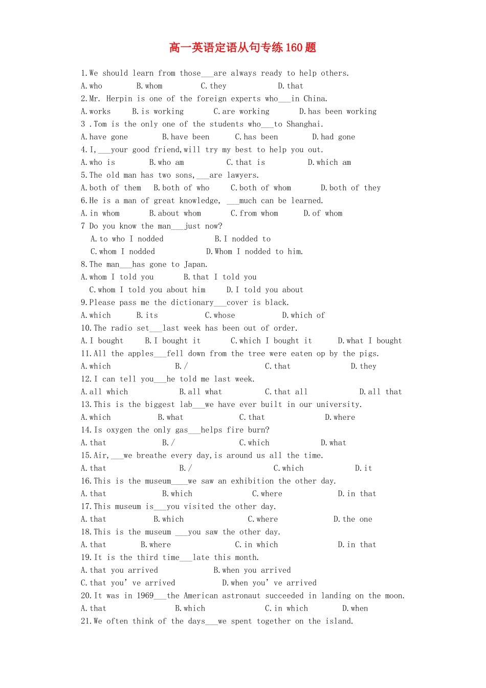 高一英语定语从句专练160题 牛津英语考试卷_第1页