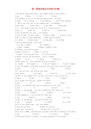 高一英语定语从句专练160题 牛津英语考试卷