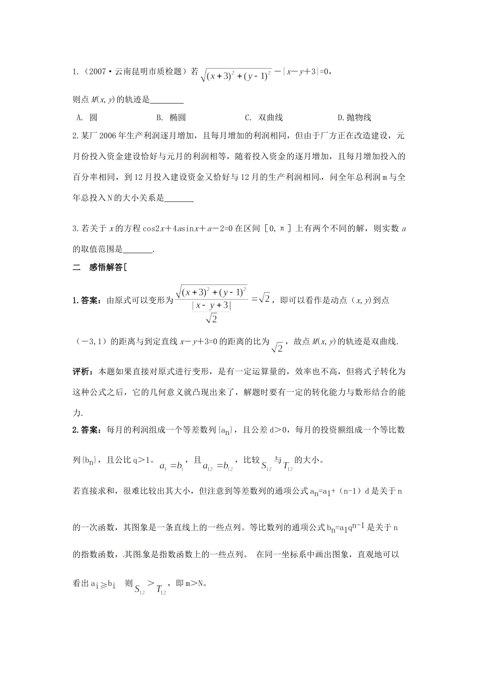 高三数学二轮复习 第26课时(化归与转化)学生用书考试卷_第2页