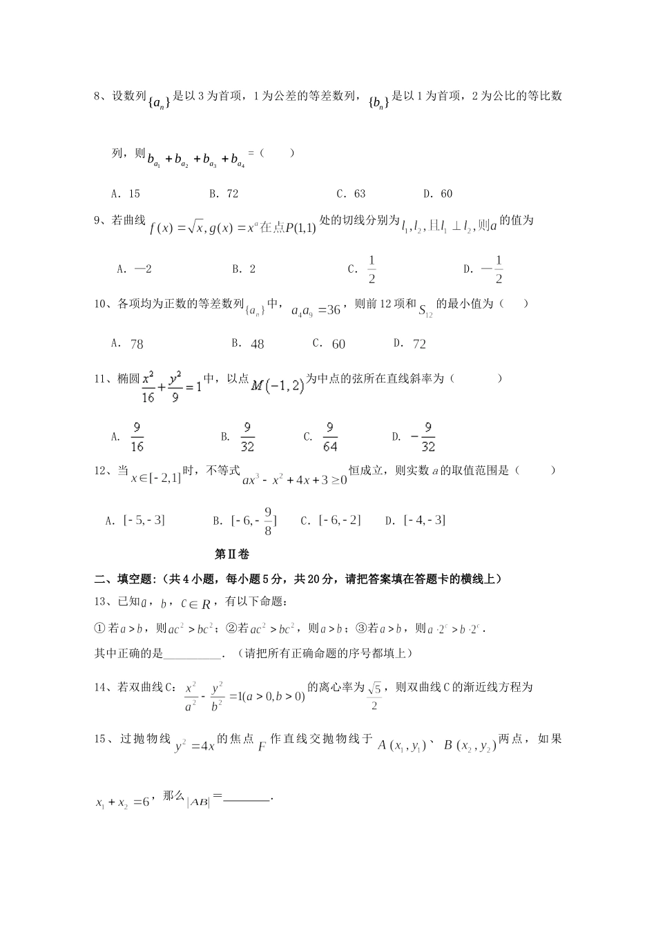 辽宁省辽阳县集美学校高二数学下学期开学考试考试卷 文考试卷_第2页