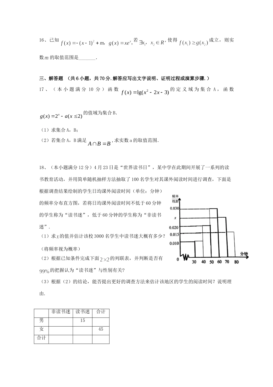 辽宁省辽阳县集美学校高二数学下学期开学考试考试卷 文考试卷_第3页