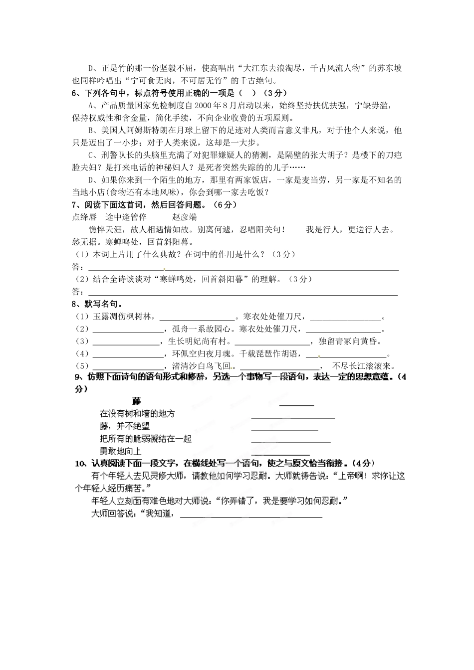 高一语文暑期作业5考试卷_第2页