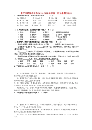 高一语文暑期作业5考试卷