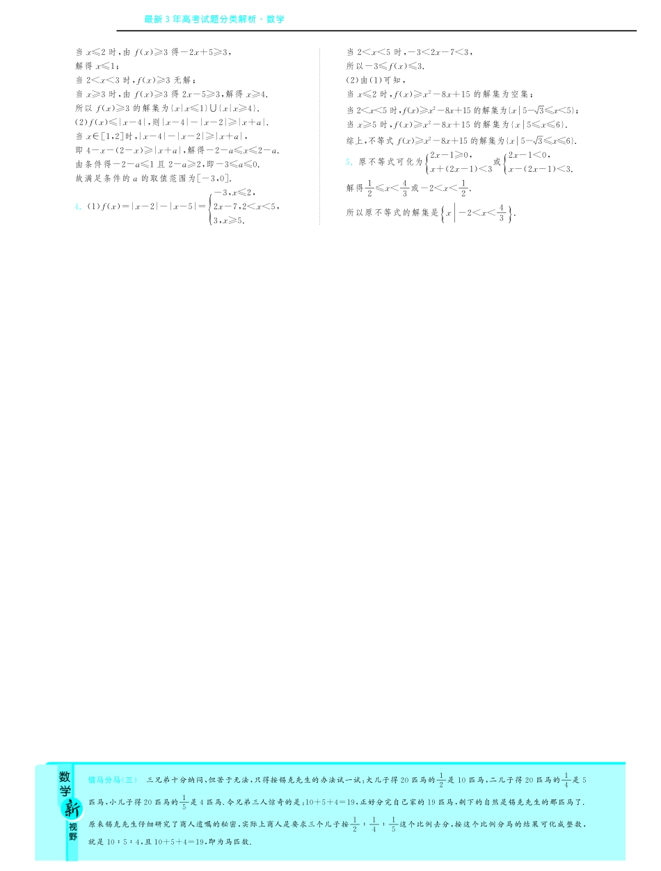 考试卷类编 专题23 不等式选讲 文(pdf)考试卷_第2页
