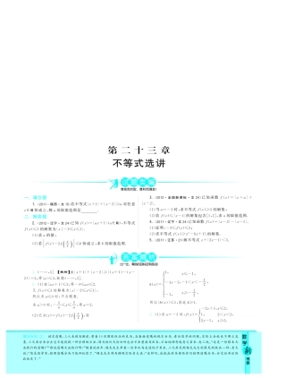 考试卷类编 专题23 不等式选讲 文(pdf)考试卷
