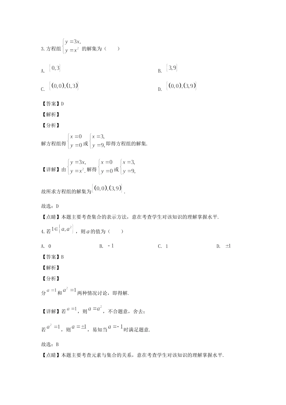 辽宁省葫芦岛市六校协作体高一数学上学期11月月考考试卷考试卷_第2页