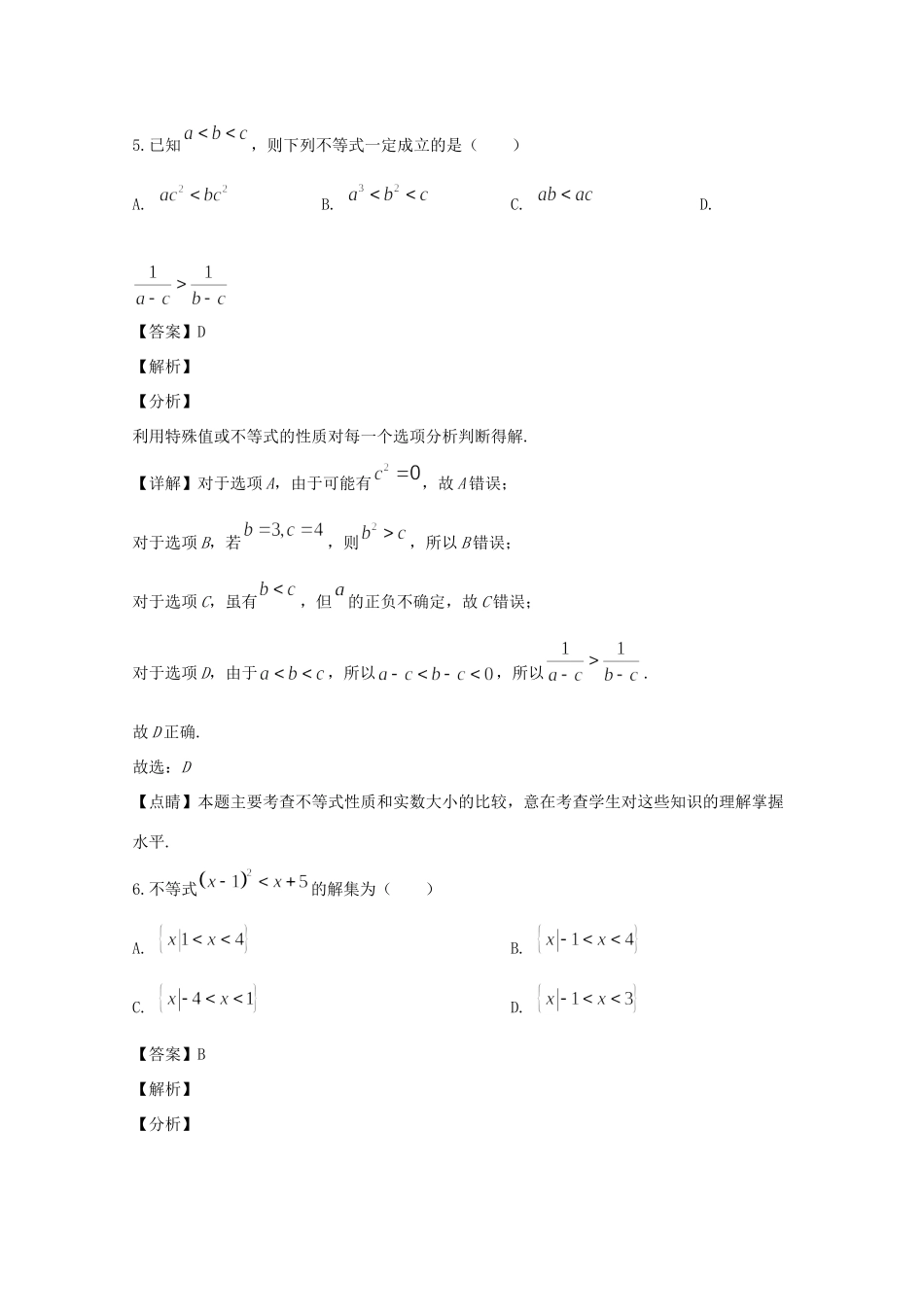 辽宁省葫芦岛市六校协作体高一数学上学期11月月考考试卷考试卷_第3页