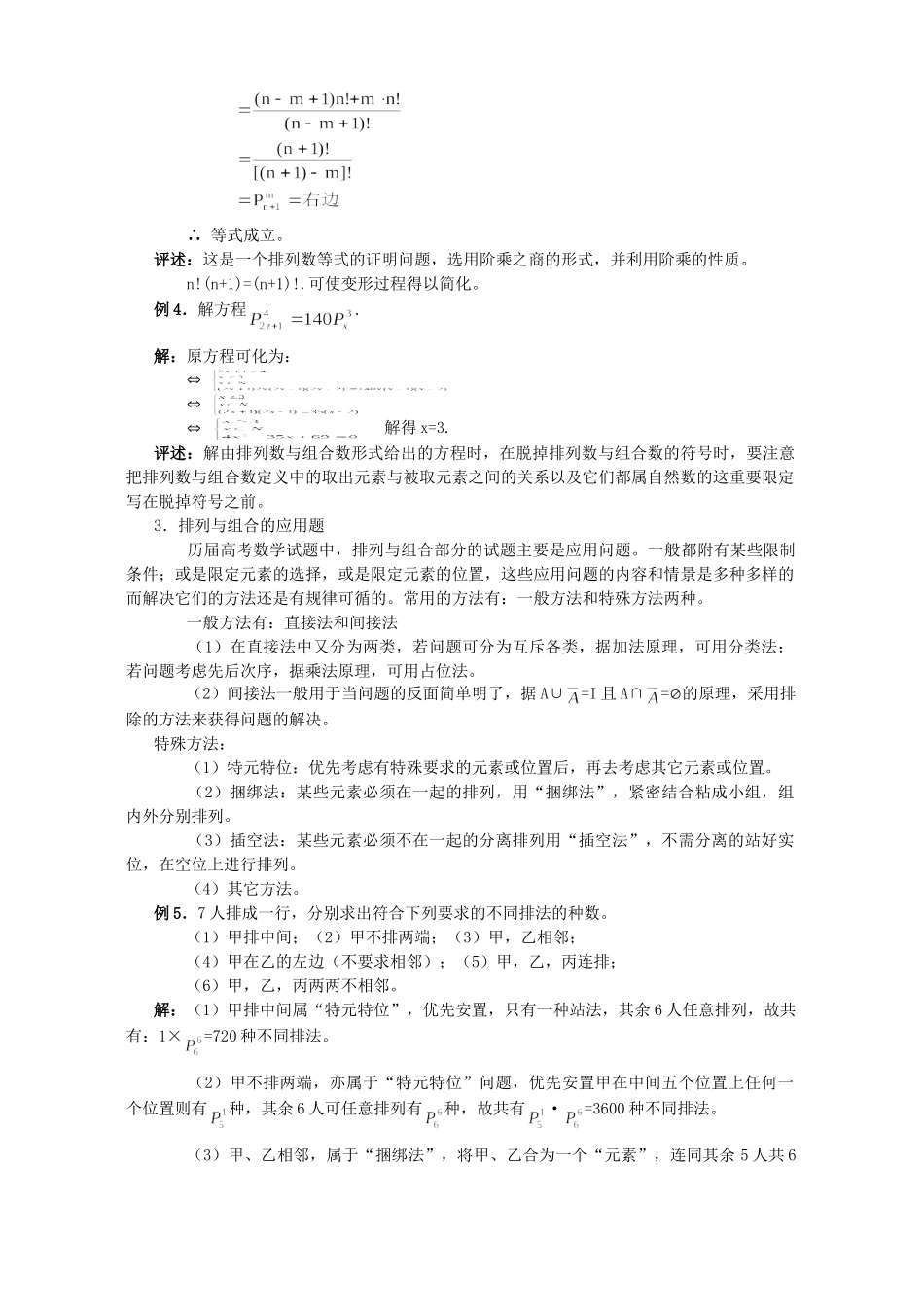 高三数学第三轮总复习排列与组合押题针对训练 人教版考试卷_第2页