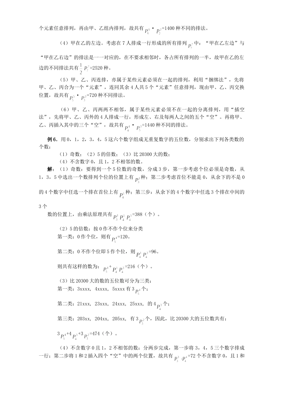 高三数学第三轮总复习排列与组合押题针对训练 人教版考试卷_第3页