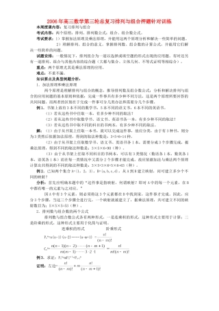 高三数学第三轮总复习排列与组合押题针对训练 人教版考试卷