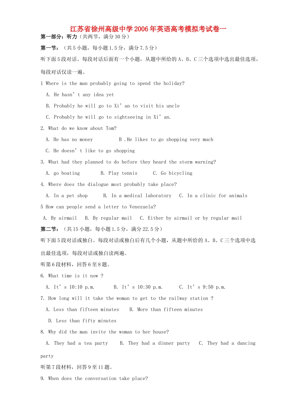 英语高考模拟考试卷一 人教版考试卷_第1页