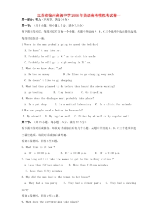 英语高考模拟考试卷一 人教版考试卷
